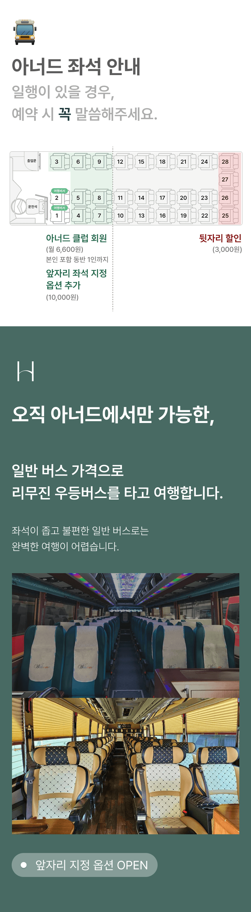 여행일정 관련 안내
