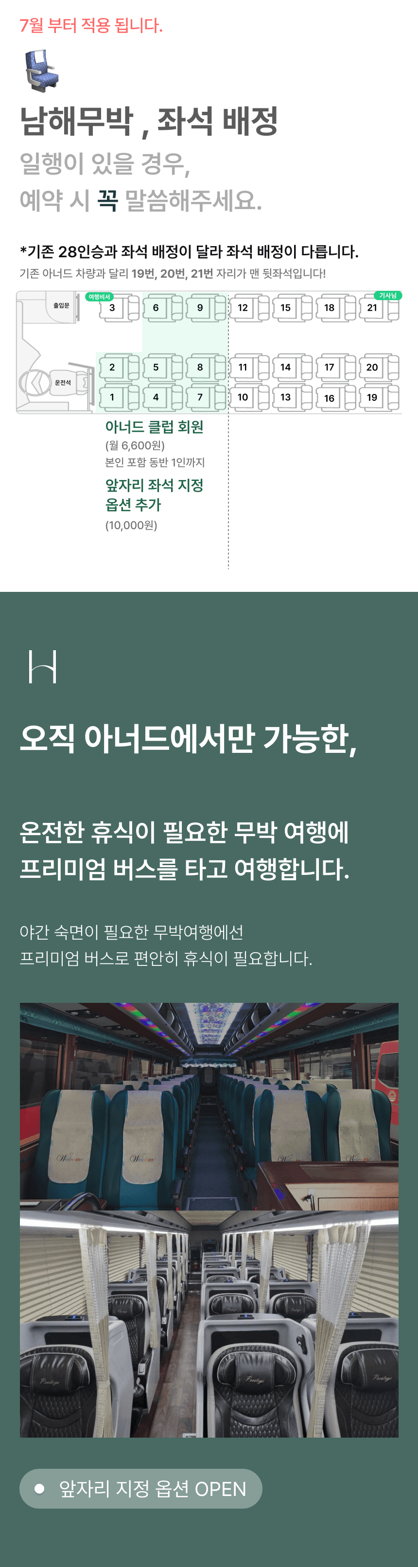 여행일정 관련 안내