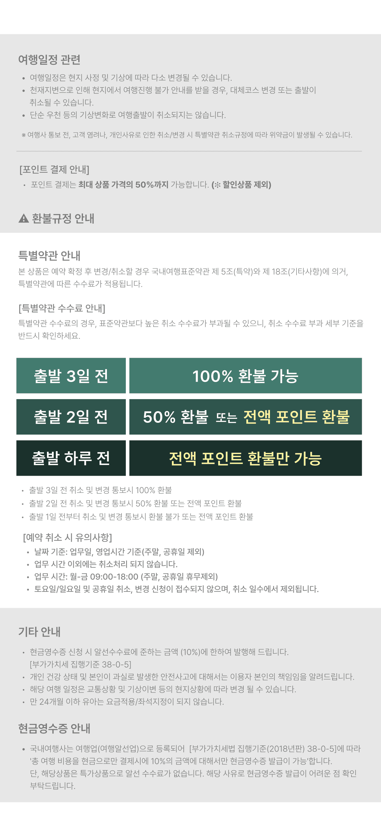 특별약관 및 기타 안내