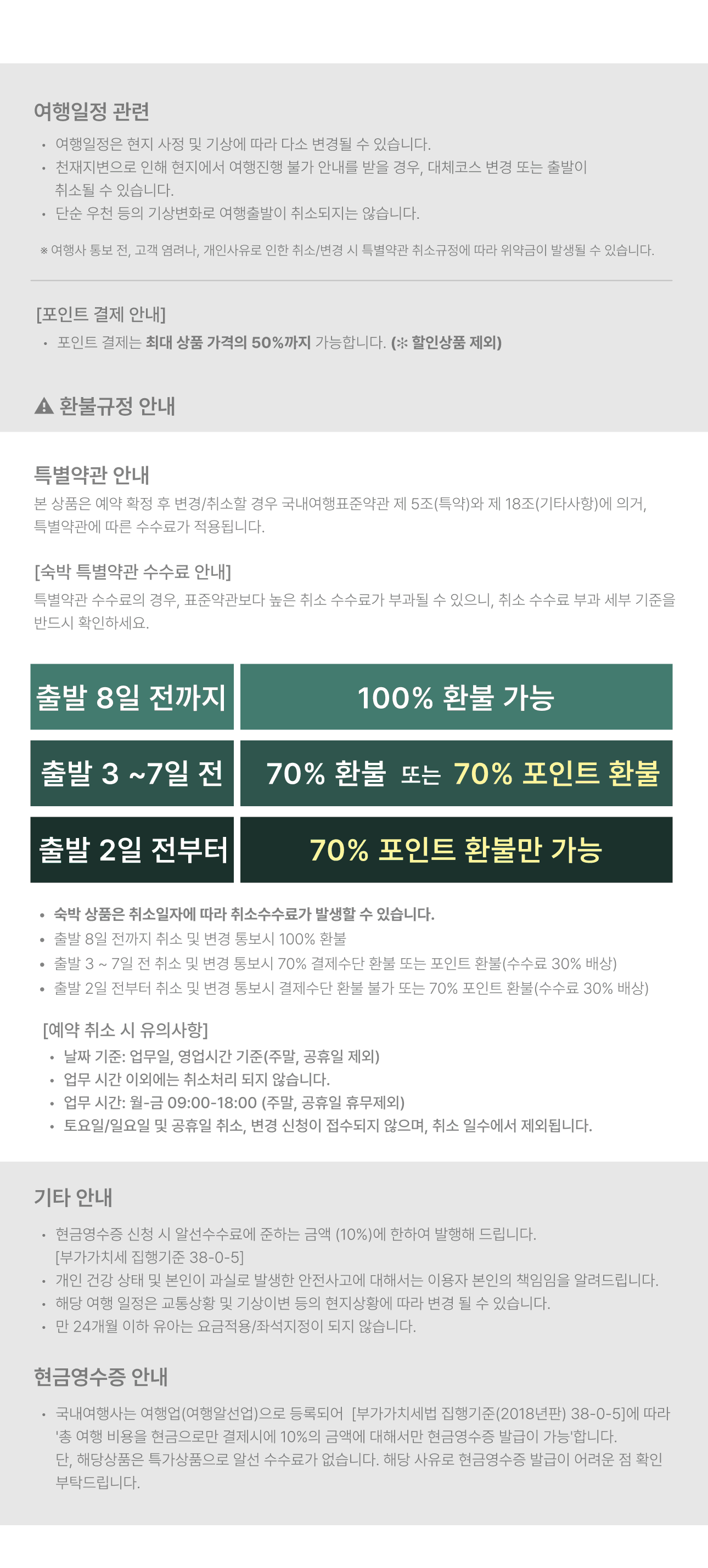 특별약관 및 기타 안내