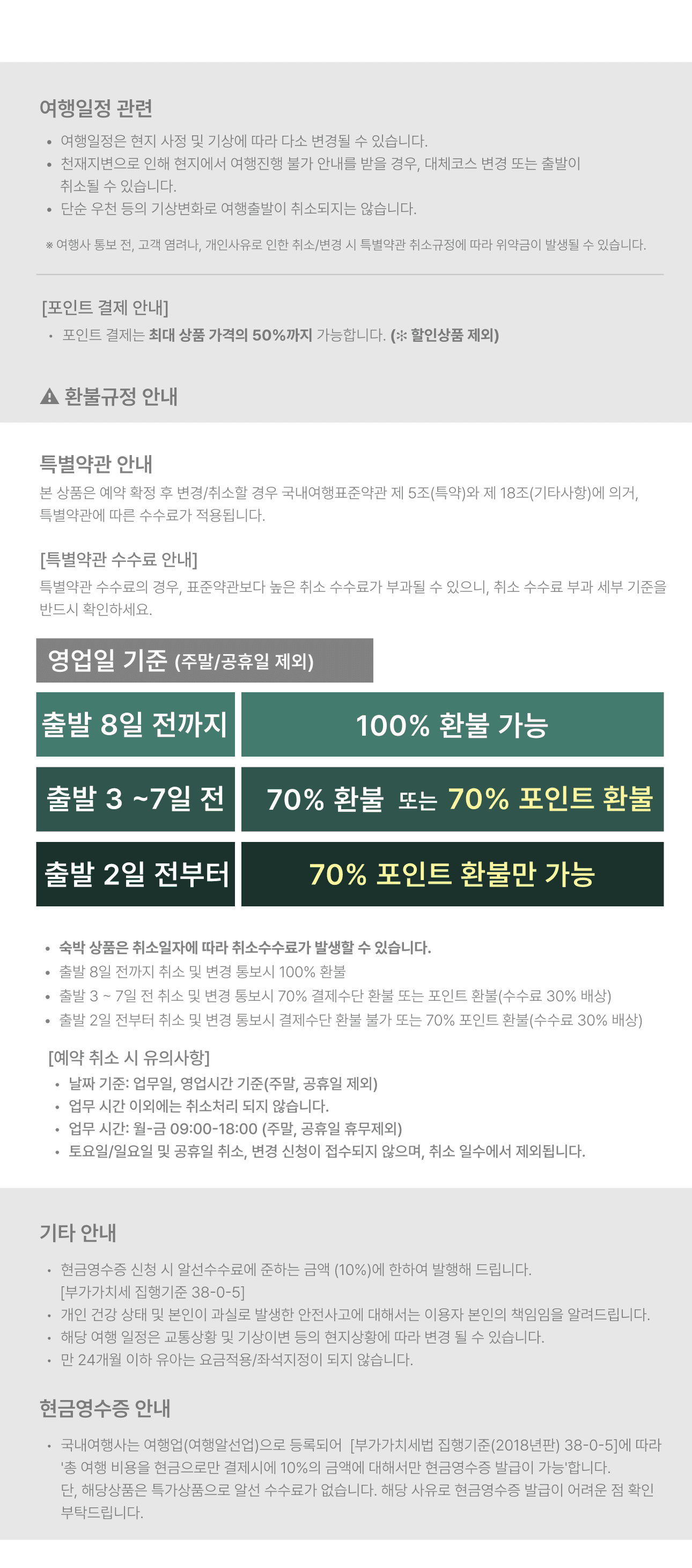 특별약관 및 기타 안내